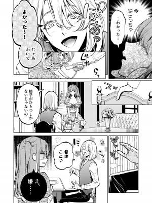 [Parasite Garden (閏あくあ、蓮井子鹿)] 【上巻】MY SWEET BUNNY CAGE_35