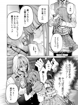 [Parasite Garden (閏あくあ、蓮井子鹿)] 【上巻】MY SWEET BUNNY CAGE_41