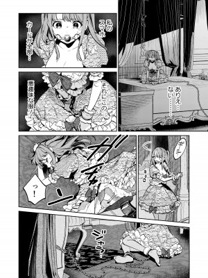 [Parasite Garden (閏あくあ、蓮井子鹿)] 【上巻】MY SWEET BUNNY CAGE_27