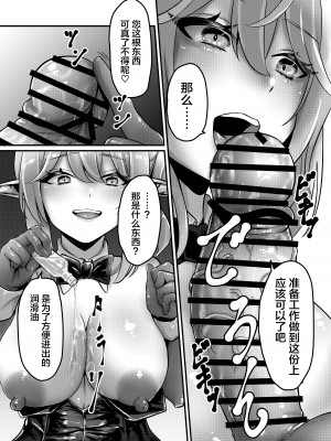 [ビューティサロンB &S (BS3)] 決闘!バニーエルフ [中国翻訳]_09