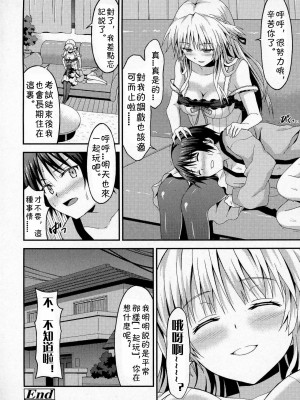 [ラサハン] ロング·ホームステイ (ガールズフォーム Vol.07) [中国翻訳]_20