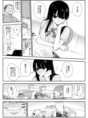 [はいとくのもり (もりあ)] 教え子キスハメ日記〜でか乳でか乳輪『教え子』とベロチュー唾液交換セックス〜__026