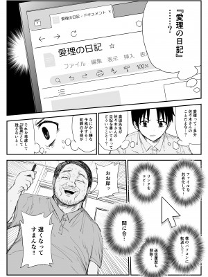 [はいとくのもり (もりあ)] 教え子キスハメ日記〜でか乳でか乳輪『教え子』とベロチュー唾液交換セックス〜__010