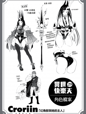 [無修正] [Croriin] 幻角兎の飼い主 前編︱幻角兔與她的主人 前编 (異世快楽天 Vol.29) [鏡花水月個人漢化]_19