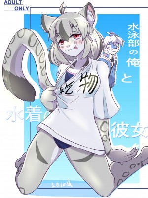 [ななしの狼] 水泳部の俺と水着の彼女 | 游泳部的我和泳装的女友 [中国翻訳]