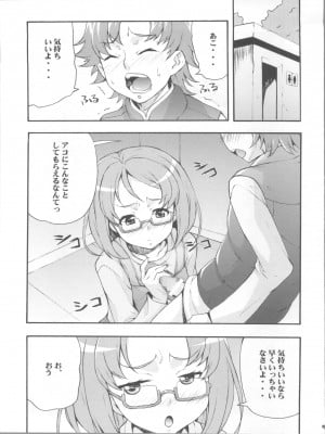 (C81) [みっくすふらい (たくろう)] かけめぐれ!子宮に精液っアンサンブル♪ (スイートプリキュア♪)_04