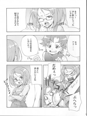 (C81) [みっくすふらい (たくろう)] かけめぐれ!子宮に精液っアンサンブル♪ (スイートプリキュア♪)_06
