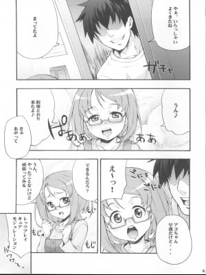 (C81) [みっくすふらい (たくろう)] かけめぐれ!子宮に精液っアンサンブル♪ (スイートプリキュア♪)_08