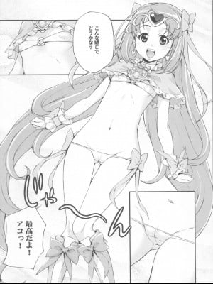 (C81) [みっくすふらい (たくろう)] かけめぐれ!子宮に精液っアンサンブル♪ (スイートプリキュア♪)_09