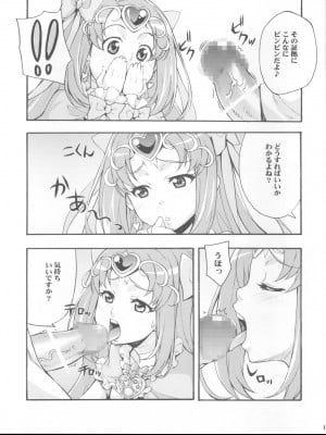 (C81) [みっくすふらい (たくろう)] かけめぐれ!子宮に精液っアンサンブル♪ (スイートプリキュア♪)_10