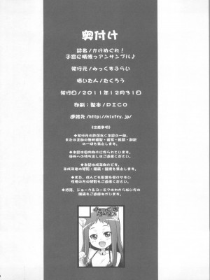 (C81) [みっくすふらい (たくろう)] かけめぐれ!子宮に精液っアンサンブル♪ (スイートプリキュア♪)_25