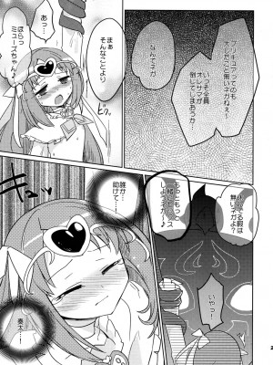 [EX35 (かまぼこRED)] SWEET M (スイートプリキュア♪) [DL版]_26