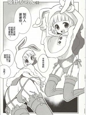 [空想少年汉化] (C86) [88scones (さかきツイ)] 突発！もふぎゅ！ (アイドルマスター SideM)_07