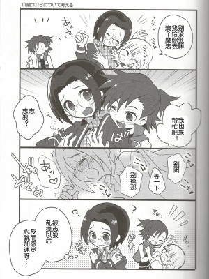 [空想少年汉化] (C86) [88scones (さかきツイ)] 突発！もふぎゅ！ (アイドルマスター SideM)_10