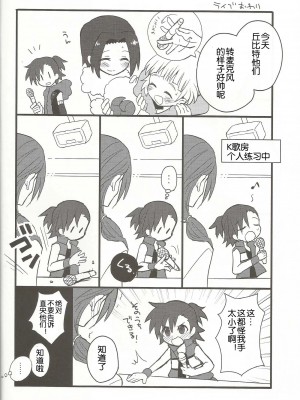 [空想少年汉化] (C86) [88scones (さかきツイ)] 突発！もふぎゅ！ (アイドルマスター SideM)_11