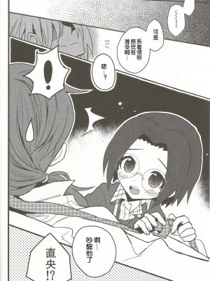 [空想少年汉化] (C86) [88scones (さかきツイ)] 突発！もふぎゅ！ (アイドルマスター SideM)_13