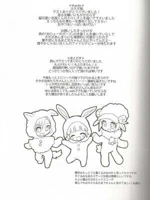[空想少年汉化] (C86) [88scones (さかきツイ)] 突発！もふぎゅ！ (アイドルマスター SideM)_20