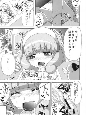 (C82) [ゆきみ本舗 (あさのゆきの)] 3人ともしてみた! (スマイルプリキュア!)_05