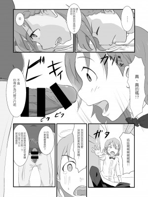 [先行者個人漢化] [ごまブラザーズ (ごまぶら)] まきおくん 種付おじさんとおちんちんなんかに絶対負けない本 (アイドルマスター サイドエム) [DL版]_03