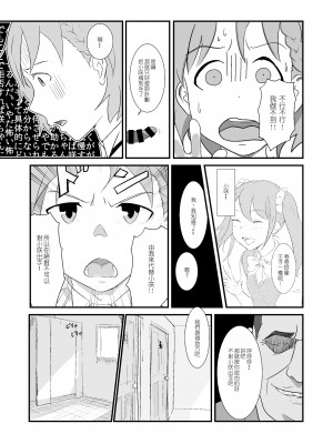 [先行者個人漢化] [ごまブラザーズ (ごまぶら)] まきおくん 種付おじさんとおちんちんなんかに絶対負けない本 (アイドルマスター サイドエム) [DL版]_04