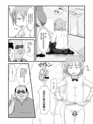 [先行者個人漢化] [ごまブラザーズ (ごまぶら)] まきおくん 種付おじさんとおちんちんなんかに絶対負けない本 (アイドルマスター サイドエム) [DL版]_07