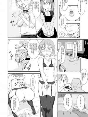 [先行者個人漢化] [ごまブラザーズ (ごまぶら)] まきおくん 種付おじさんとおちんちんなんかに絶対負けない本 (アイドルマスター サイドエム) [DL版]_09