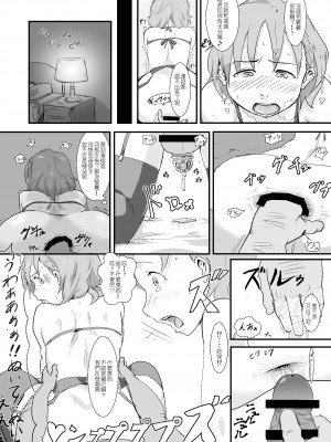 [先行者個人漢化] [ごまブラザーズ (ごまぶら)] まきおくん 種付おじさんとおちんちんなんかに絶対負けない本 (アイドルマスター サイドエム) [DL版]_12