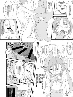 [先行者個人漢化] [ごまブラザーズ (ごまぶら)] まきおくん 種付おじさんとおちんちんなんかに絶対負けない本 (アイドルマスター サイドエム) [DL版]_17