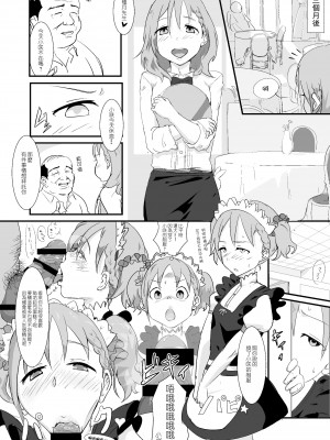[先行者個人漢化] [ごまブラザーズ (ごまぶら)] まきおくん 種付おじさんとおちんちんなんかに絶対負けない本 (アイドルマスター サイドエム) [DL版]_19