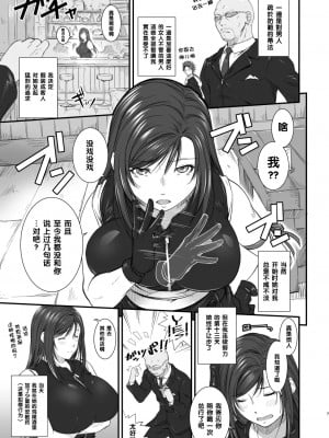 [黑条汉化$DDD] [るきるきEXISS (文月晦日)] The last letter (ファイナルファンタジー VII) [DL版]_07_The_last_letter_007