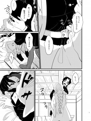 [美顔器 (山田くろ)] わたしとしたことが (鬼滅の刃) [DL版]_07
