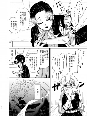 [美顔器 (山田くろ)] わたしとしたことが (鬼滅の刃) [DL版]_20