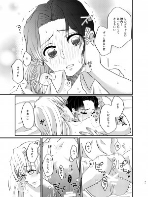 [美顔器 (山田くろ)] わたしとしたことが (鬼滅の刃) [DL版]_37