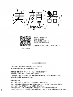 [美顔器 (山田くろ)] わたしとしたことが (鬼滅の刃) [DL版]_42