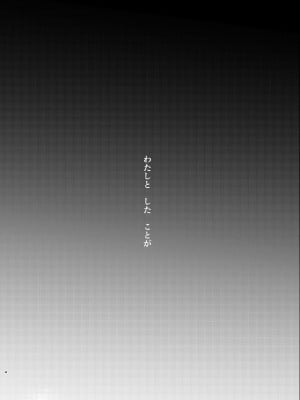 [美顔器 (山田くろ)] わたしとしたことが (鬼滅の刃) [DL版]_04