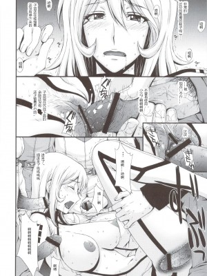 [灰羽社汉化组] (C83) [秘密結社M (北原亜希)] 淫慾の艦2199 (宇宙戦艦ヤマト2199)_15