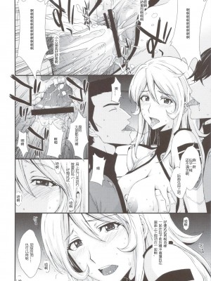 [灰羽社汉化组] (C83) [秘密結社M (北原亜希)] 淫慾の艦2199 (宇宙戦艦ヤマト2199)_17