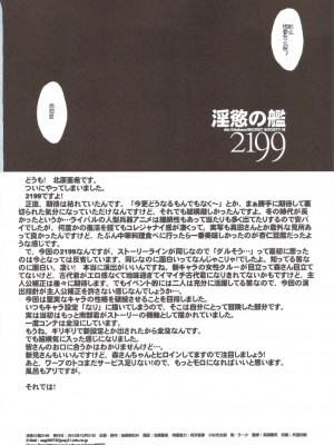 [灰羽社汉化组] (C83) [秘密結社M (北原亜希)] 淫慾の艦2199 (宇宙戦艦ヤマト2199)_25