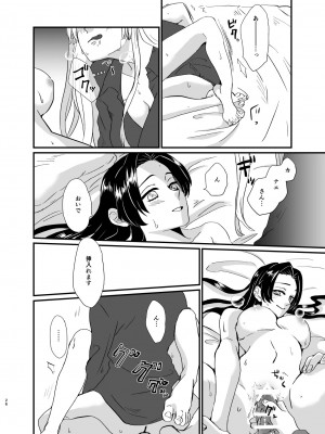 [美顔器 (山田くろ)] うめあわせ (鬼滅の刃) [DL版]_26