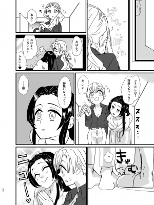 [美顔器 (山田くろ)] うめあわせ (鬼滅の刃) [DL版]_30