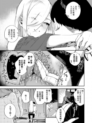 [ヘリを] ビター・スイート・コンプレックス | 苦澀・甘甜・錯綜複雜的滋味 [中国翻訳] [無修正] [DL版]_Kira_NoGod17_013