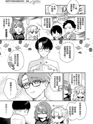 [ヘリを] ビター・スイート・コンプレックス | 苦澀・甘甜・錯綜複雜的滋味 [中国翻訳] [無修正] [DL版]_Kira_NoGod17_035