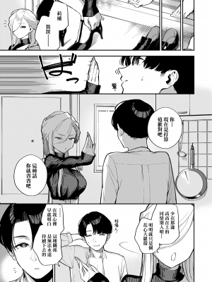 [ヘリを] ビター・スイート・コンプレックス | 苦澀・甘甜・錯綜複雜的滋味 [中国翻訳] [無修正] [DL版]_Kira_NoGod17_061