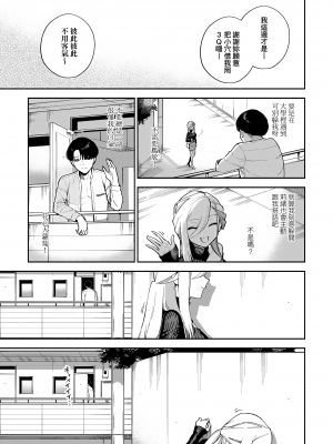 [ヘリを] ビター・スイート・コンプレックス | 苦澀・甘甜・錯綜複雜的滋味 [中国翻訳] [無修正] [DL版]_Kira_NoGod17_063
