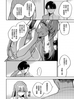 [ヘリを] ビター・スイート・コンプレックス | 苦澀・甘甜・錯綜複雜的滋味 [中国翻訳] [無修正] [DL版]_Kira_NoGod17_070