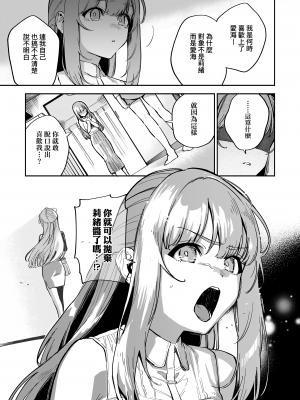 [ヘリを] ビター・スイート・コンプレックス | 苦澀・甘甜・錯綜複雜的滋味 [中国翻訳] [無修正] [DL版]_Kira_NoGod17_071