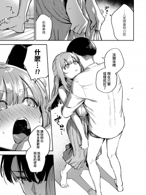 [ヘリを] ビター・スイート・コンプレックス | 苦澀・甘甜・錯綜複雜的滋味 [中国翻訳] [無修正] [DL版]_Kira_NoGod17_073