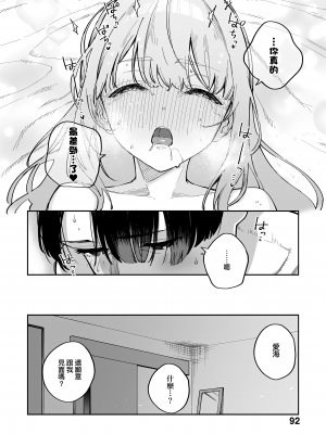 [ヘリを] ビター・スイート・コンプレックス | 苦澀・甘甜・錯綜複雜的滋味 [中国翻訳] [無修正] [DL版]_Kira_NoGod17_094