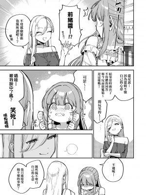 [ヘリを] ビター・スイート・コンプレックス | 苦澀・甘甜・錯綜複雜的滋味 [中国翻訳] [無修正] [DL版]_Kira_NoGod17_097