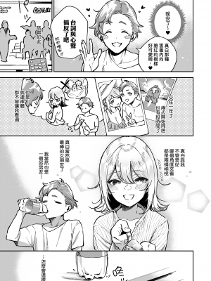 [ヘリを] ビター・スイート・コンプレックス | 苦澀・甘甜・錯綜複雜的滋味 [中国翻訳] [無修正] [DL版]_Kira_NoGod17_105